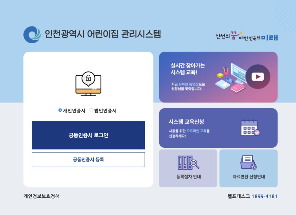 https://aincheon.co.kr/jsp/main/main.do?w2xPath=/ui/imggmain/common/sign_Login.xml