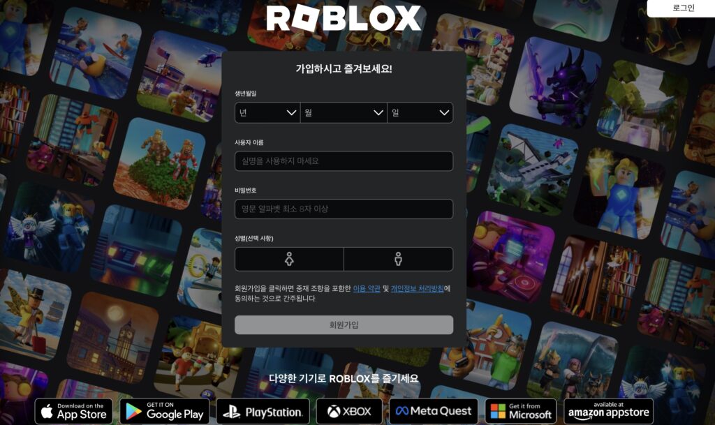 로블록스 까는법 설치하기 (https://www.roblox.com/)