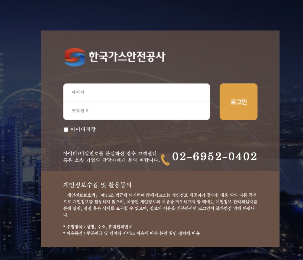 한국가스안전공사의 임직원 격려품 지급 신청 (kgs.jcohsmall.com)